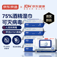 京東京造&京東健康 75%酒精濕巾60片*5包 濕紙巾消毒濕巾可滅病毒