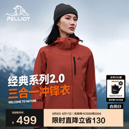 伯希和（Pelliot）[成毅同款]山野2.0沖鋒衣男女三合一外套夏季夾克12340106紅L