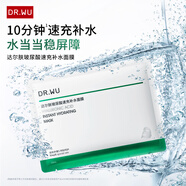 達爾膚（DR.WU）面膜系列 補水面膜1片-新舊版本交替發(fā)貨