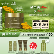 悅木之源（Origins）榆綠木提拉緊致淡紋抗初老保濕修護(hù)面霜50ml生日禮物送女朋友