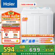 海爾（Haier）雙桶洗衣機半自動 家用大件洗 10公斤大容量 省水電 以舊換新 雙缸 原廠品質(zhì)XPB100-81D2