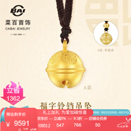 菜百首飾 菜百傳世系列 黃金吊墜 足金時尚古法系列福字鈴鐺吊墜項鏈  計價 GD(隨機發(fā)貨) 約9.38g