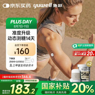 魚躍（Yuwell）安耐糖5代動態(tài)血糖儀Anytime5HSE免扎手指家用14天持續(xù)監(jiān)測2盒裝