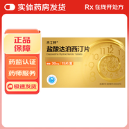 [杰士邦]鹽酸達(dá)泊西汀片 30mg*15片 2盒裝 男科?？朴盟?
                                         title=
