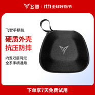 飛智（flydigi）游戲手柄包 收納包 全系手柄適配