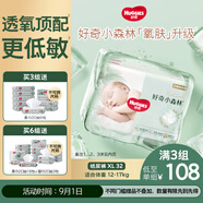 好奇（Huggies）小森林紙尿褲XL32片(12-17kg)尿不濕心鉆【透氧頂配更低敏】
