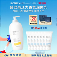 碧歐泉維E活力香氛身體乳400ml鎖水保濕滋潤七夕情人節禮物女友禮盒
