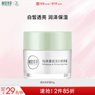 相宜本草勻凈透亮美白潤養霜50g（美白霜 滋潤保濕)