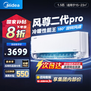 美的（Midea）空調掛機【國家補貼20%】風(fēng)尊二代pro 一級能效 變頻冷暖智能控溫獨立除濕 家用空調以舊換新 1.5匹 一級能效 旗艦版