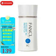 芳珂（FANCL） 高倍護防曬霜隔離SPF50長(cháng)效防護抗衰送女友七夕情人節生日禮物 60ml
