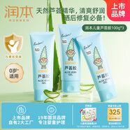 潤(rùn)本兒童蘆薈膠100g×3支寶寶兒童補(bǔ)水舒緩曬后泛紅保濕潤(rùn)膚乳