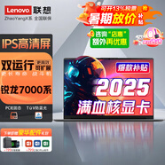 ThinkPad聯(lián)想ThinkBook14+ 2025企業(yè)補貼AI全能筆記本電腦 設(shè)計師商務(wù)辦公輕薄本獨顯級電競游戲本可選V14 R5 7430U 32G 16大屏 黑色悅昭陽 1Tb ssd升級極速