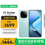 vivo iQOO Z9 Turbo【國(guó)家補(bǔ)貼】12GB+256GB山野青 第三代驍龍 8S獨(dú)顯芯片Turbo 6000mAh電池 電競(jìng)手機(jī)