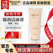 瑞倪維兒火棘果臻潤套裝洗面奶面霜精華水乳液眼霜官方正品七夕情人節(jié)禮物 臻潤潔面膏90g
