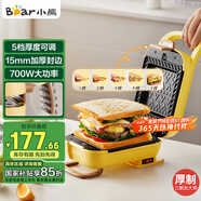 小熊（Bear）三明治機早餐機 面包機電餅鐺 華夫餅機可拆雙盤配置 加厚封邊多功能熱壓吐司機雙面壓烤SMZ-Q07N1