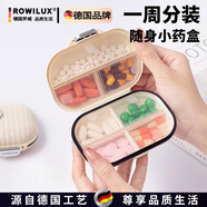 ROWILUX德國品質(zhì)羅威奢藥盒便攜式分裝樂扣樂扣藥盒便攜式分裝藥品醫(yī)用 方形小號