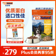 K9 Natural雞肉500g 原裝進(jìn)口犬凍干無(wú)谷生骨肉凍干幼成犬通用 效期26年7月