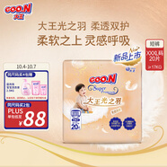大王（GOO.N）光之羽拉拉褲 XXXL20片(≥17KG)尿不濕 超薄透氣