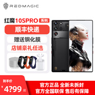 努比亞（nubia） 紅魔10SPro系列全網(wǎng)通5G游戲手機【順豐當天發(fā)】紅魔10spro+ 氘鋒透明暗夜 16GB+512GB【Pro+】 【官方標配】