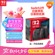 Nintendo Switch任天堂二代游戲機NS2掌上主機日版 單機 標準版日服鎖區版不含游戲Switch2便攜家用體感掌機