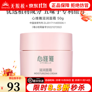 無限極心維雅滋潤潤膚露補水保濕乳液緊致護膚品化妝品旗艦正品面霜 心維雅滋潤面霜
