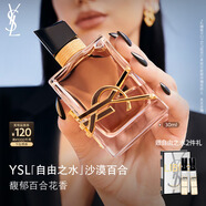 圣羅蘭（YSL）自由之水沙漠百合女士香水30ml化妝品生日禮物送女友中秋禮品