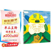 哭了 哭也是情緒的一種 蒲蒲蘭繪本