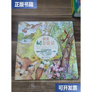【二手9成新】如果樹(shù)會(huì )說(shuō)話(huà) /蘇珊·萊恩 中國青年