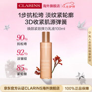 嬌韻詩煥顏緊致乳液100ml 提拉緊致維穩(wěn)護(hù)膚品七夕情人節(jié)禮物
