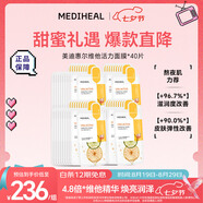 美迪惠爾維他活力面膜40片2.0升級(jí)款補(bǔ)水煥亮熬夜黨力薦七夕禮物