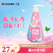竹鹽LG派繽按壓式牙膏285g*1瓶花香薄荷清爽口感減輕牙漬清潔口腔