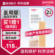 維德（WELLDAY）醫(yī)用疤痕貼剖腹產(chǎn)祛疤減張貼增生凸起除疙瘩去疤痕膏貼4x15cm*2片