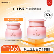 小迷糊素顏霜50g懶人面霜妝前隔離乳化妝品女教師節(jié)禮物