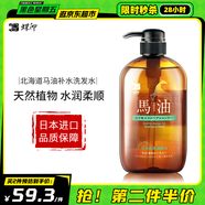 蝶印 日本原裝進口 北海道馬油 無硅油 滋潤補水洗發(fā)水 600ml