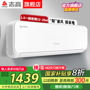 志高空調家電補貼 大1匹/1.5匹2P省電冷暖變頻空調 家用壁掛式空調  超一級特價(jià)空調 以舊換新 大1.5匹 一級能效 冷暖 雙排銅管