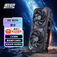 瀚鎧（VASTARMOR）AMD RADEON RX 9070 16GB 黑色星空 雙風(fēng)扇電競(jìng)游戲AI渲染設(shè)計(jì)智能學(xué)習(xí)臺(tái)式電腦獨(dú)立顯卡