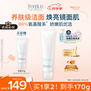 芙麗芳絲（Freeplus）洗面奶男女士氨基酸潔面乳150g