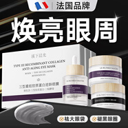 法國(guó)眼袋霜去大眼袋嚴(yán)重中老年專用膠原蛋白抗衰老緊致護(hù)膚品套裝