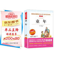 童年/快樂(lè )讀書(shū)吧六年級上冊?xún)和膶W(xué)名著(zhù)閱讀 高爾基三部曲（無(wú)障礙閱讀彩插本）