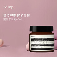 Aesop伊索蜜柑面霜60ml 水潤(rùn)控油 提亮膚色