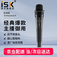 iSK E300手持電容麥克風(fēng)聲卡話(huà)筒唱歌手機電電腦yy快手全民K歌錄音主播直播設備艾肯套裝全套 iSK E300單品（套裝可選）