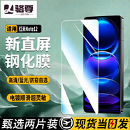 駱尊【2片裝】小米/Redmi紅米手機鋼化膜防窺膜抗藍光高清防爆玻璃手機保護貼膜適用 紅米Note12 隱私保護防偷窺款*2片裝