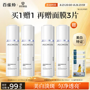 百雀羚（PECHOIN）至臻皙白2.0（水乳）提亮美白水乳套裝品質(zhì)國貨七夕情人節(jié)禮物