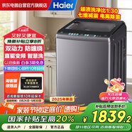 海爾（Haier）10KG波輪洗衣機(jī)全自動家用雙動力防纏繞國家補(bǔ)貼20%直驅(qū)變頻電離除菌除螨洗+七維減震XQS100-BZ60E