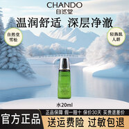 自然堂護(hù)膚品水乳套裝雪松精油活顏御齡淡紋提拉緊致化妝品禮物官旗正品 1.水小樣（贈(zèng)品勿拍）