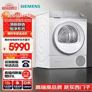西門子(SIEMENS) 烘干機(jī)家用 10公斤熱泵干衣機(jī) 清新顏值 防纏繞舒展烘 蠶絲被專護(hù) 除菌除螨 WQ55B2D00W