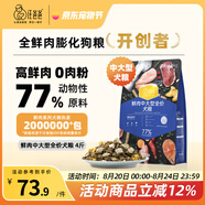 汪爸爸鮮肉無(wú)谷犬糧小型犬中大型犬幼犬成犬全犬種雙拼凍干通用型狗糧 鮮肉中大型犬糧2kg【單包裝】