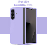 三星（SAMSUNG）【品質(zhì)原裝】Allinboy適用三星zfold7手機殼新款zfold6液態(tài)硅膠折 【淡雅紫】液態(tài)硅膠___親膚手感__不粘毛不沾灰 三星Galaxy_Z_Fold7