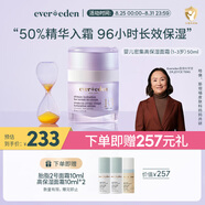 Evereden嬰兒面霜 安唯伊四季秋冬密集高保濕精華（1-3歲）-無(wú)香 50ml