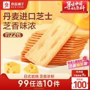 良品鋪子 日式巖燒芝士脆240g 餅干營養(yǎng)代餐早餐休閑零食